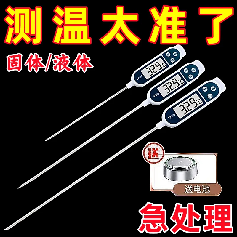 ✅食品温度计家用高精度探针式婴儿奶温计厨房烘焙油炸测水温油温