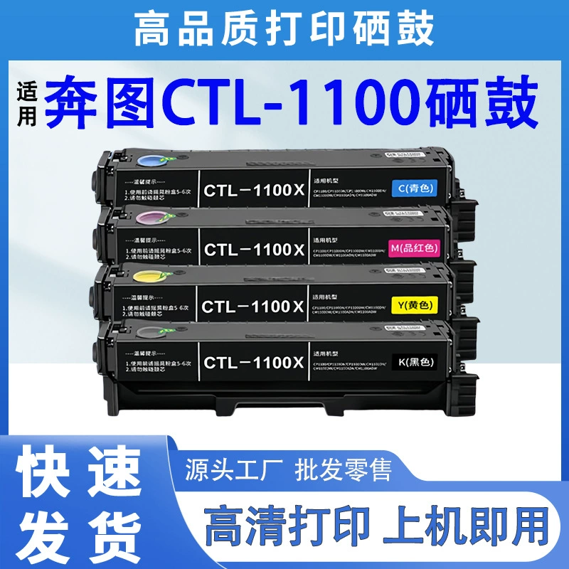 Подходит для картриджа тонера Pantum CM1100dn, картридж CP1100dw, картридж для принтера CP1100dn CTL-1100