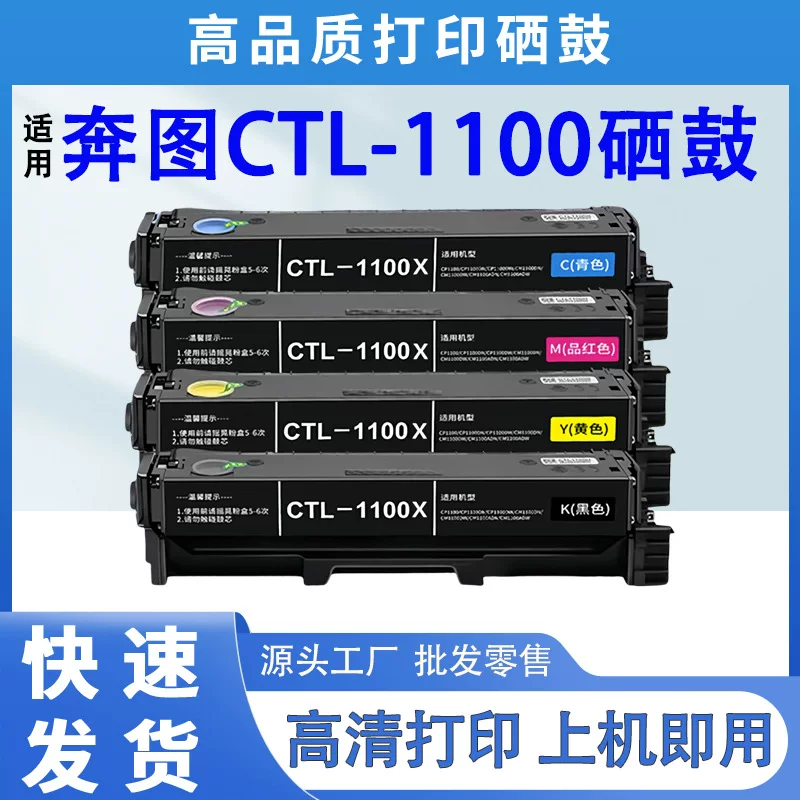 Подходит для картриджа тонера Pantum CM1100dn, картридж CP1100dw, картридж для принтера CP1100dn CTL-1100