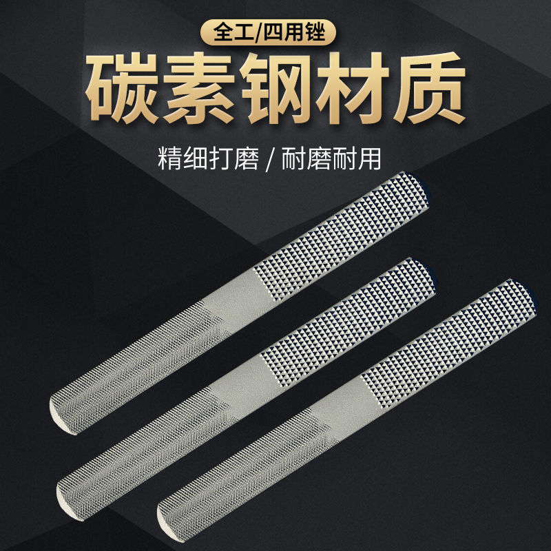高碳钢多功能四合一锉刀 木工硬木整形锉刀 扁平木头搓 打磨工具