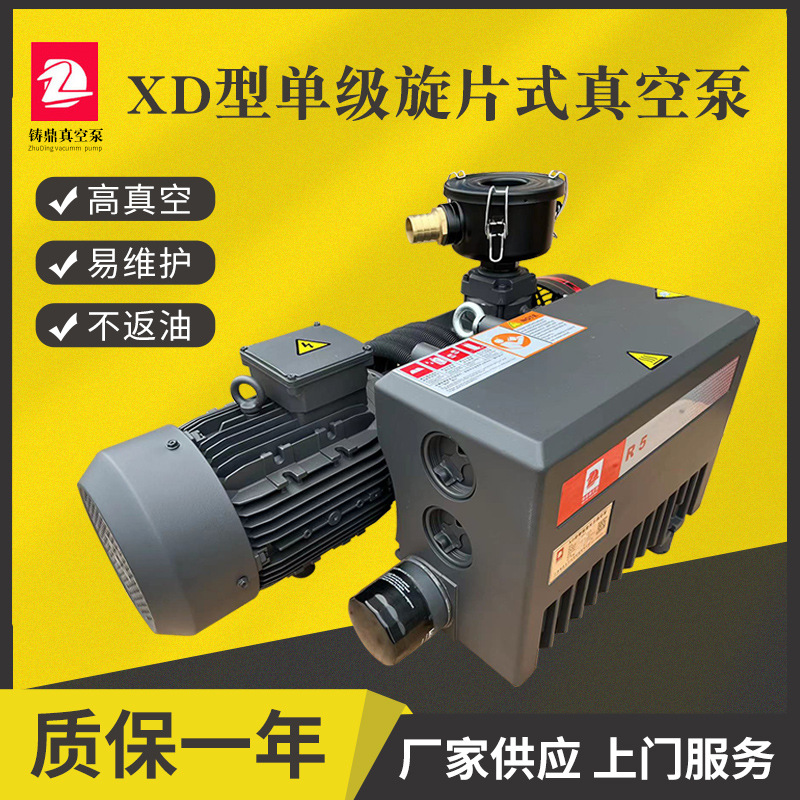 XD-020/040/083/080/100/140/202/250/302单级旋片式真空泵工业用