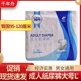 Millennium Boat Adult Diapers Large Size L Economical Old People Diapers for Men and Women