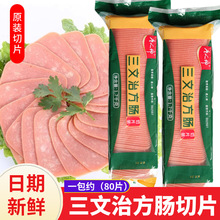 三文治方肠 1.7kg/袋  切片火腿片 手抓饼切片方腿香肠80片