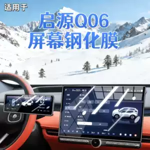Suitable for 26 models of Changan Qiyuan Q06 navigation tempered film, center console display screen protective film, decorative modification accessories
