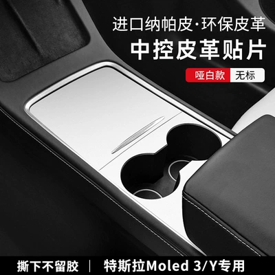 Car interior film Huanxin Edition Central Control - 21-23-tesla-model3y-pearl-white-central-control-panel-nappa-leather-unlabeled