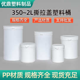 350ml500ml1升易拉盖塑料桶pp加厚塑料撕拉罐防水胶鱼药塑料圆桶