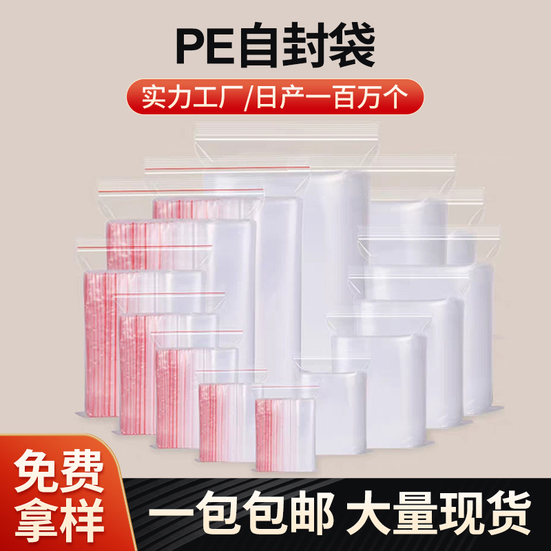 透明塑料袋 pe磨砂食品包装骨袋 家用加厚高压保鲜封口袋pe自封袋