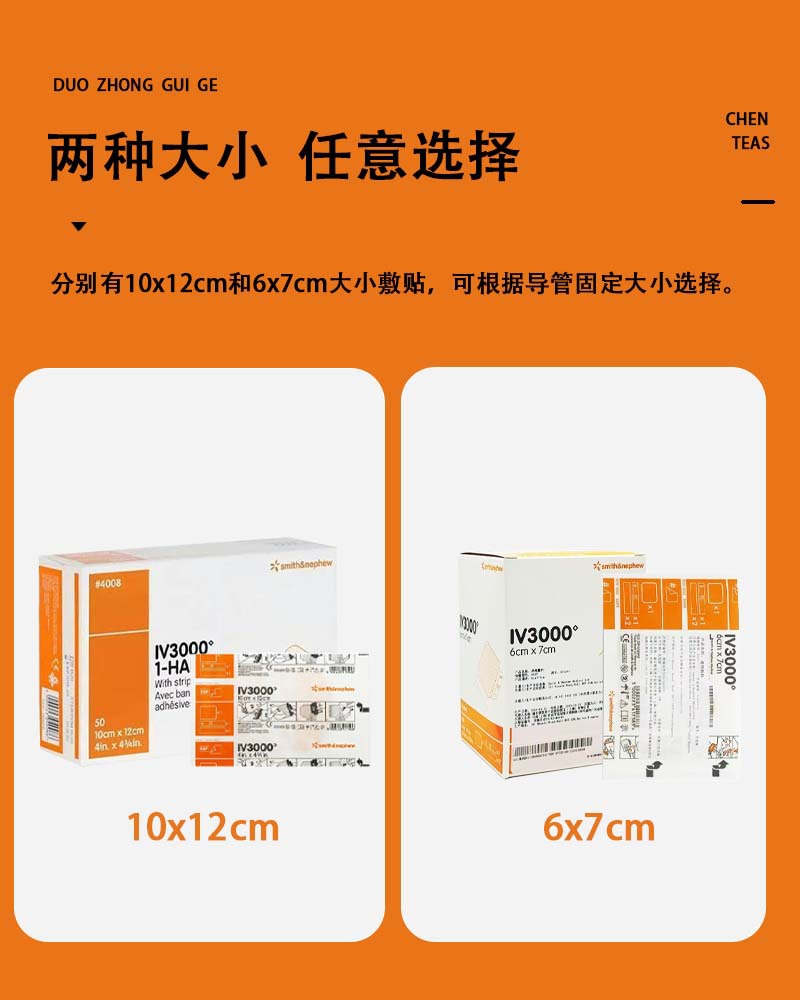 PICC静脉导管固定贴