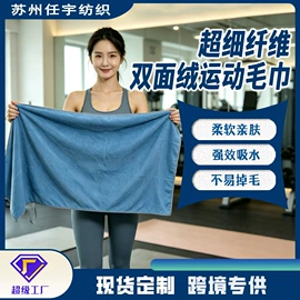 运动巾;浴巾、沙滩巾;连帽浴巾