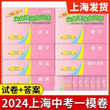 2024上海中考一二模卷语文数学英语物理化走向成功一步文化课