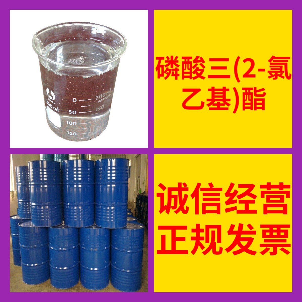 磷酸三(2-氯乙基)酯 源头工厂工业级分析纯顾客是上帝浙江山东