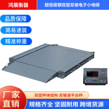 电子工业地磅秤碳钢不锈钢超低双层双坡道地磅1-3吨称重平台地称