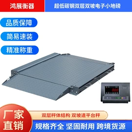 地磅;电子秤;其他衡器