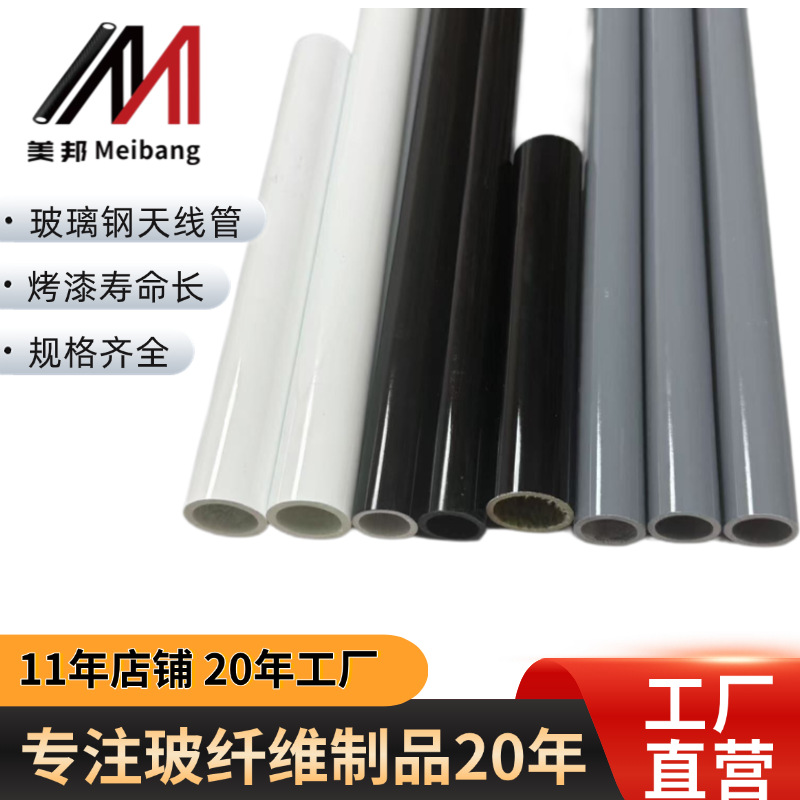 玻璃钢天线管16mm20mm白色烤漆防锈耐候户外美化玻纤管厂家直供