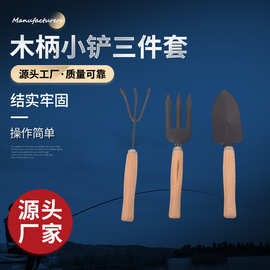 木柄小铲三件套赶海工具挖蚯蚓挖贝壳渔具配件钓鱼用品