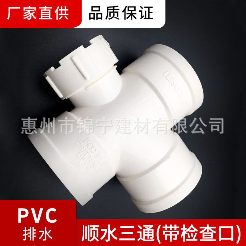 广东联塑PVC-U排水管配件顺水三通带检查口异径三通带检查口代理