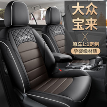 2019-25款大众宝来专用座套全包四季通用汽车坐垫皮革座椅套批发