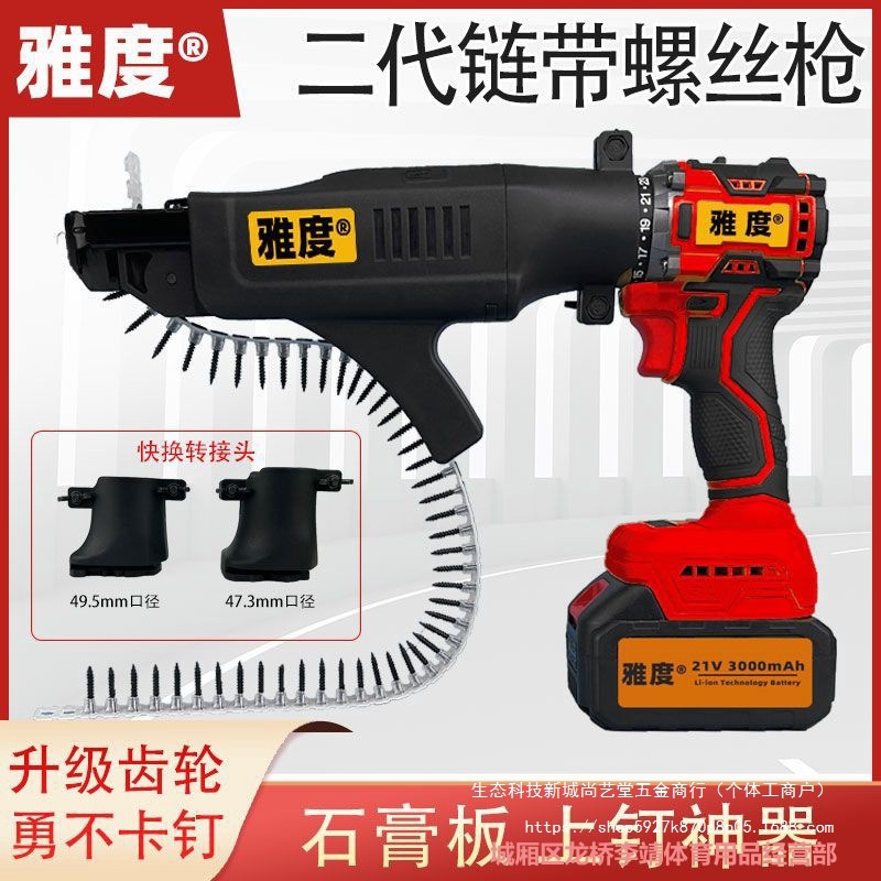 新款二代链带螺丝枪可调全自动石膏板干墙自攻螺丝批连发枪螺钉枪