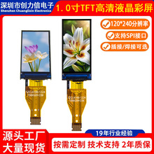 1.0寸TFT液晶彩屏120*240分辨率插接IPS全视角13PIN焊接SPI显示屏