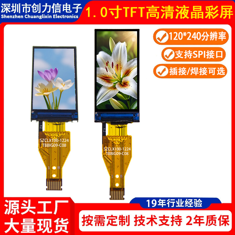 1.0寸TFT液晶彩屏120*240分辨率插接IPS全视角13PIN焊接SPI显示屏