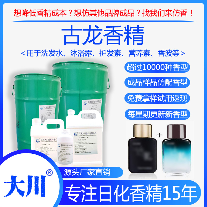 古龙香精洗发水沐浴露护发素营养素香波厂家直销日用日化工业香料