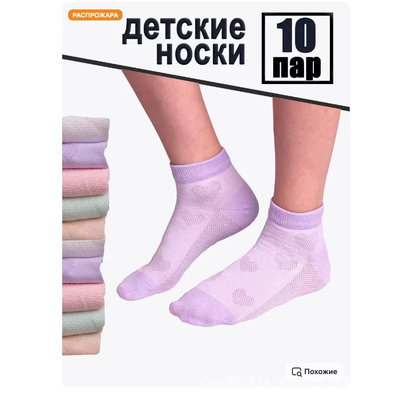 [Короткие цветные носки набор ]