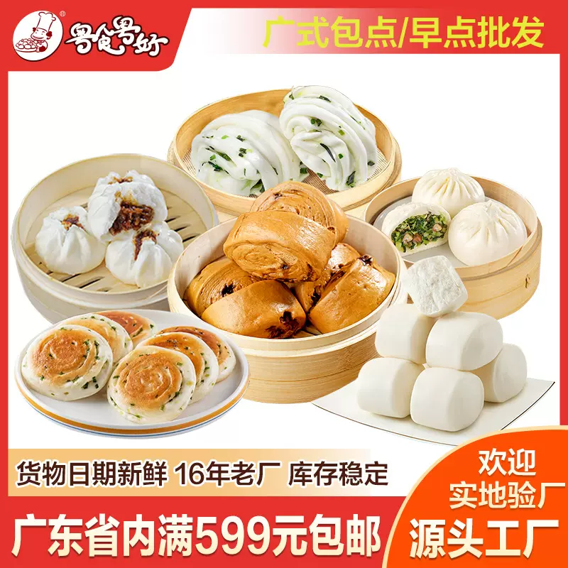 早餐店拿样广式速冻包子糯米鸡摆摊半成品小吃早餐半成品加热即食