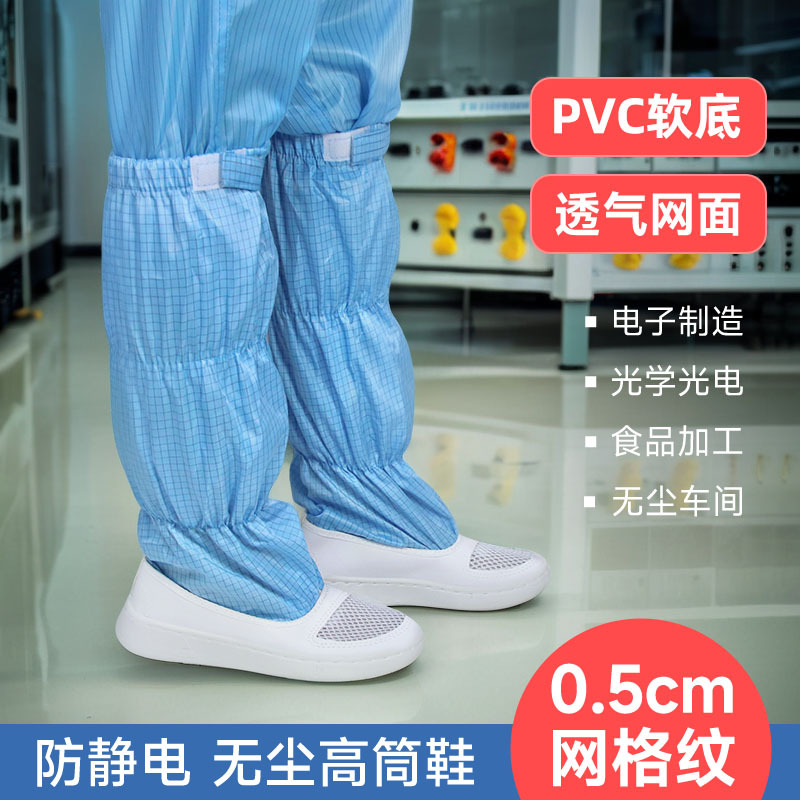 防静电无尘鞋长筒靴网格男女电子厂洁净车间皮革PU软底高筒工作鞋
