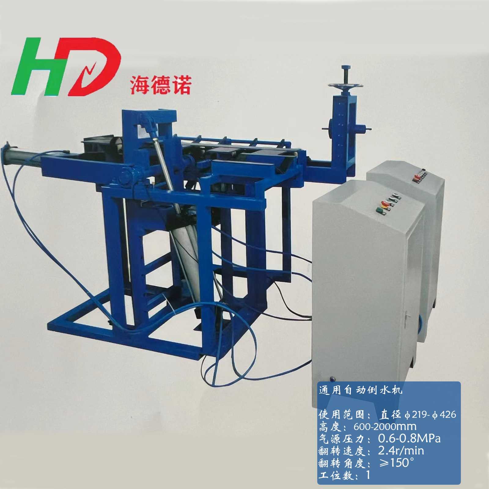 通用自动倒水机-带介绍