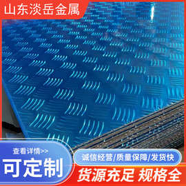 现货批发1060铝合金花纹板5052五条筋压花铝 楼梯踏步防滑耐磨