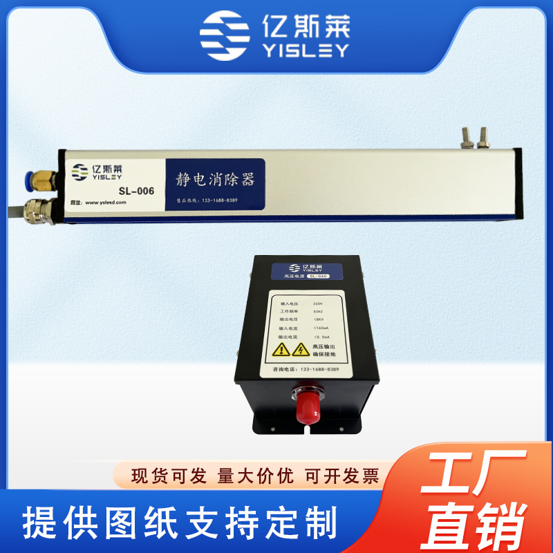 亿斯莱SL-006感应式离子风棒工业静电消除器除尘除静电棒厂家直销