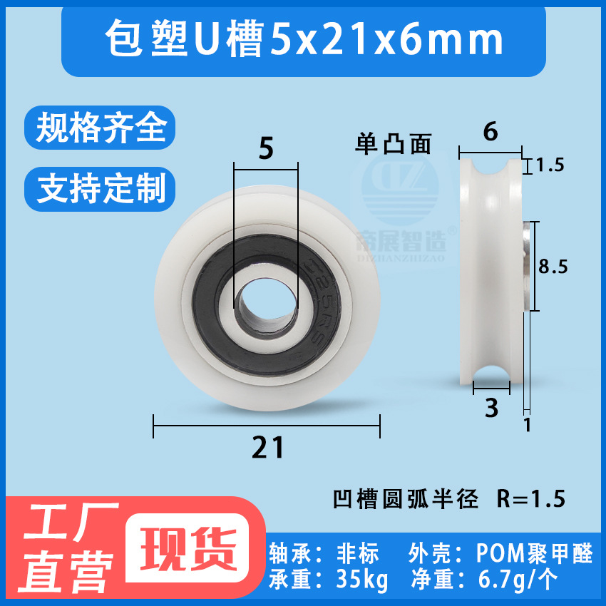 包塑U槽轴承滑轮放线吊轮浴室轮尼龙POm聚甲醛滚轮槽轮5*21*6mm