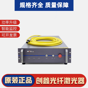Shenzhen Customized Chuangxin Fiber Laser Cutting Machine Welding Machine Laser 1500W/2000W/3000W