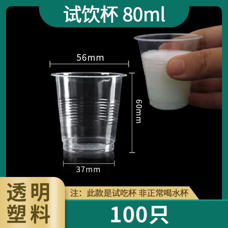 试饮杯一次性一口杯试吃品尝小号塑料小杯子迷你酒杯试喝杯批发|undefined