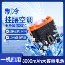 新款挂腰风扇降温神器超长续航充电夹腰间风扇高温作业工地小风扇