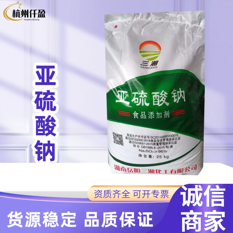 Sanxiang сульфит натрия пищевой консервант отбеливания 25kg/мешок пищевой безводный сульфит натрия