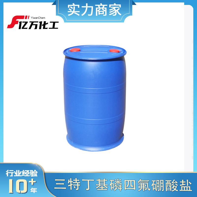 三特丁基磷四氟硼酸盐Tri-tert-butylphosphonium tetrafluorobor