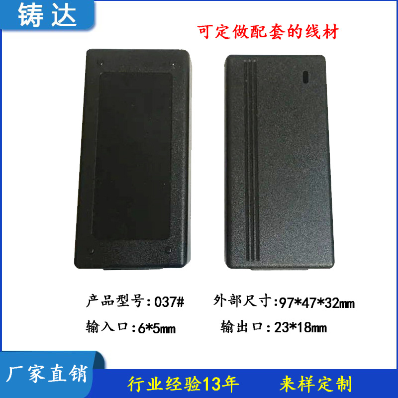 36W桌面式电源适配器外壳/037#/开关电源外壳/塑胶外壳/充电器外