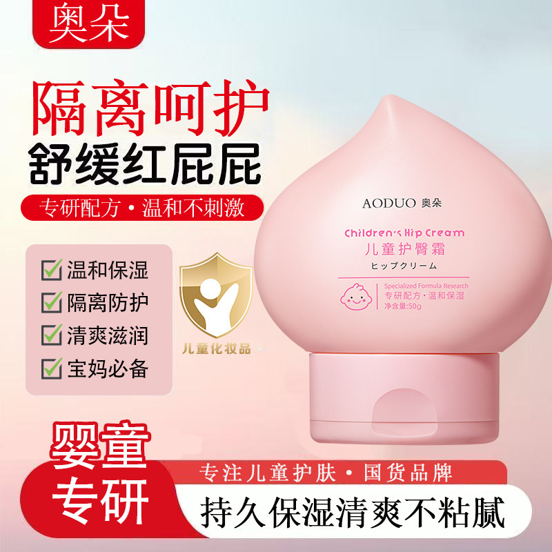 【宝妈推荐】儿童护臀霜 新生宝宝儿童舒红屁屁缓保湿嫩肤护臀膏|undefined