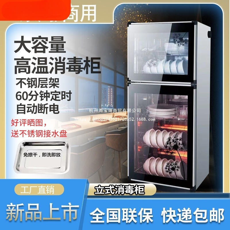 Drain-Free Disinfection Cabinet Household Small Disinfection Tableware Cabinet Commercial Vertical Desktop Cleaning Cabinet Kitchen Tableware Drying