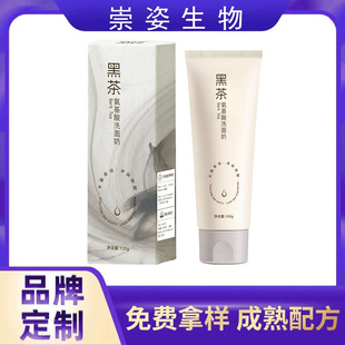 Customized Black Tea Facial Cleanser for Men, Deep Cleansing, Hair Removal, Oil Control, Amino Acid Pore Shrinking Facial Cleanser, Oem Processing
