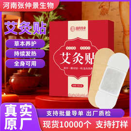 自发热艾灸贴艾草热敷贴温灸贴艾草贴艾灸发热贴椎肩颈腰暖贴批发