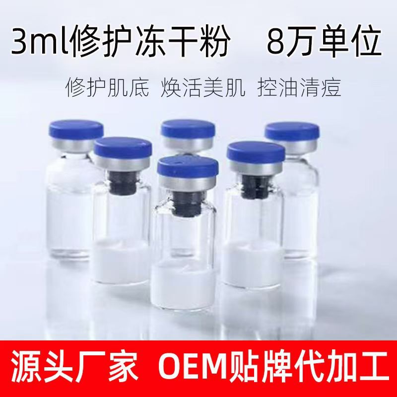 Manufacturer of bare bottle freeze-dried powder, bare pair wholesale, acne scar repair oligopeptide tablets, spheres, O2 patches, EM brand processing.