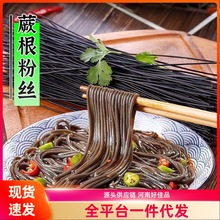 蕨根粉丝酸辣粉火锅粉色泽自然爽滑代餐轻食粉丝免泡即煮干货粉条