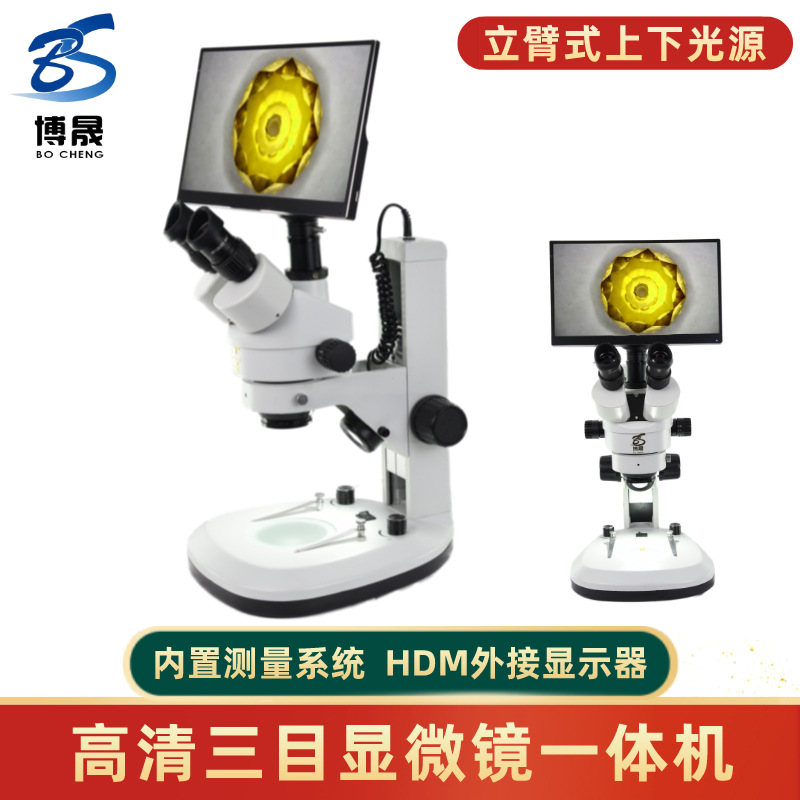 高清测量三目电子视频显微镜立臂式上下光源带屏一体7-45连续变倍