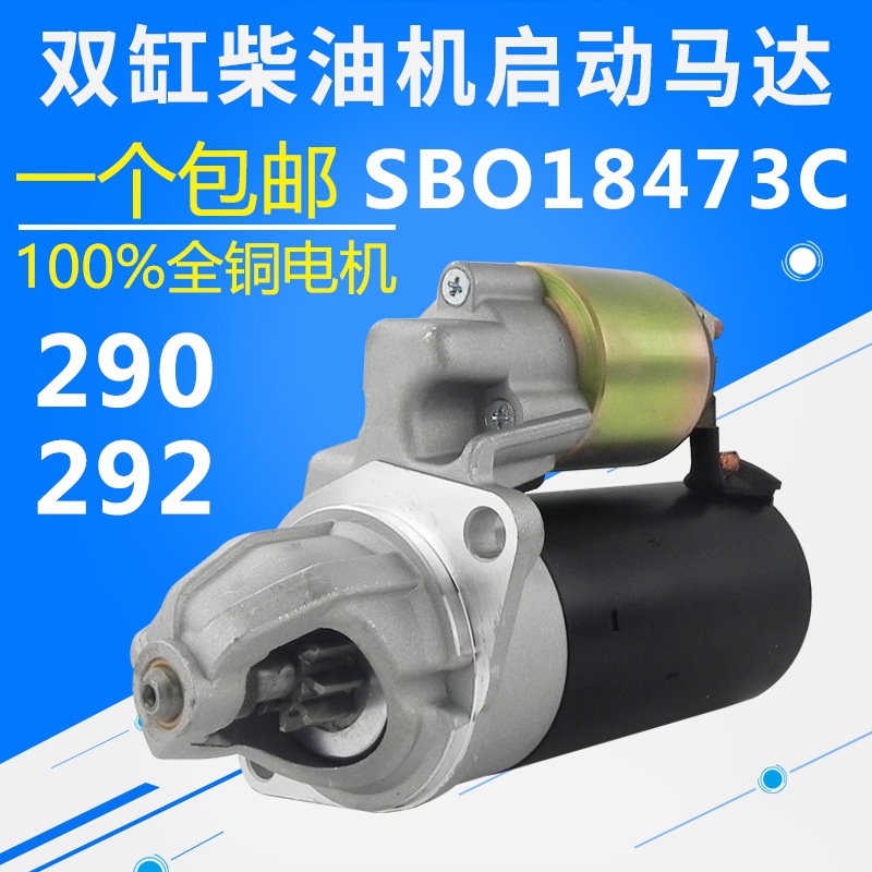 Motor diesel de dos cilindros mini excavadora accesorios generador diesel 290 292 motor de arranque SBO18473C