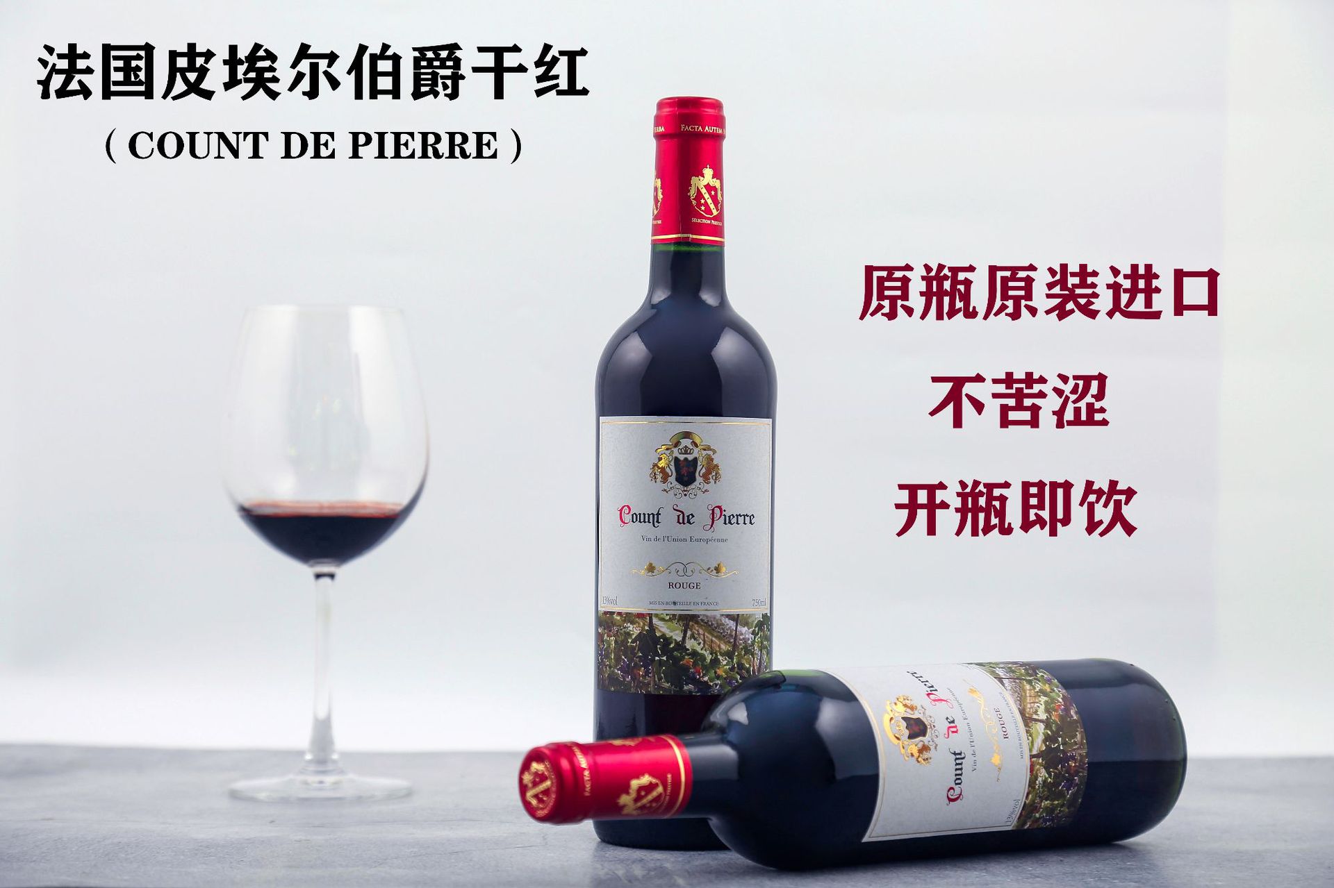 进口红酒法国葡萄酒原瓶原装进口干红酒法国进口葡萄酒皮埃尔红酒-阿里巴巴