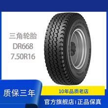 三角750R16/7.50R16  TR668轮胎卡客车轮胎钢丝胎真空轮胎