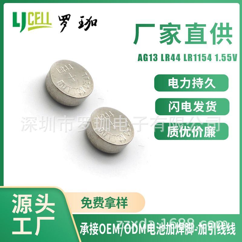高品质不漏液LR44 环保电池 LR44零汞零铅电池厂家供应