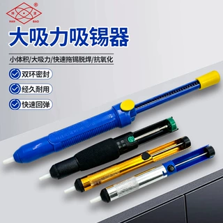厂家强力手动双环加长吸锡泵 带海绵套软柄加大强力吸锡器吸锡枪